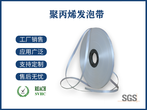 聚丙烯發泡帶